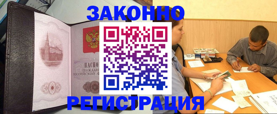 прописка гарантия в Белоозёрском