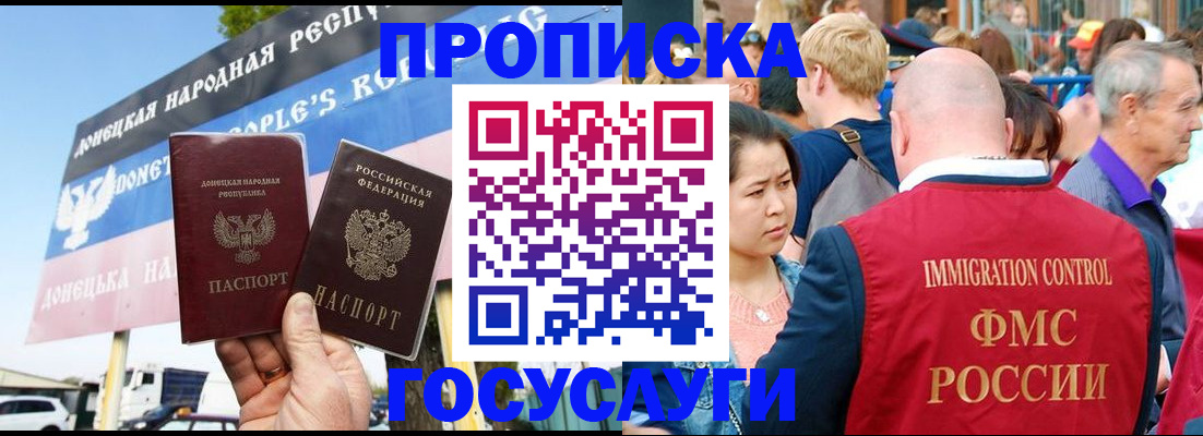 прописка штамп в Белоозёрском